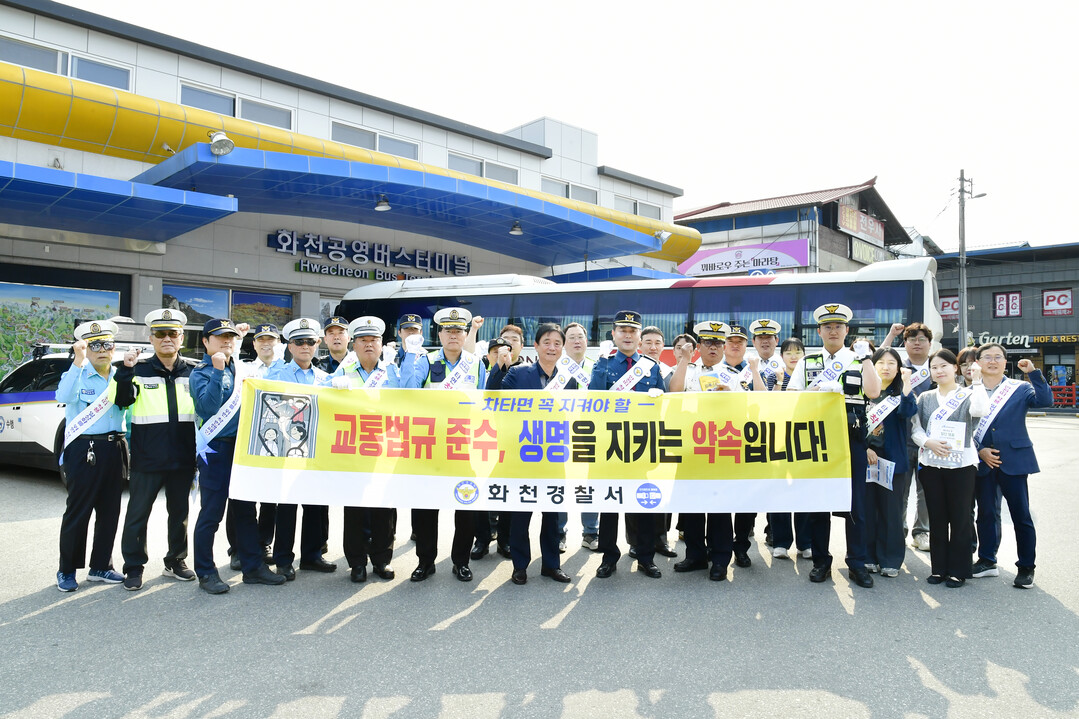 화천경찰서가 개최한 교통사고 예방 합동 캠페인 참석자들이 기념촬영을 하고 있다.