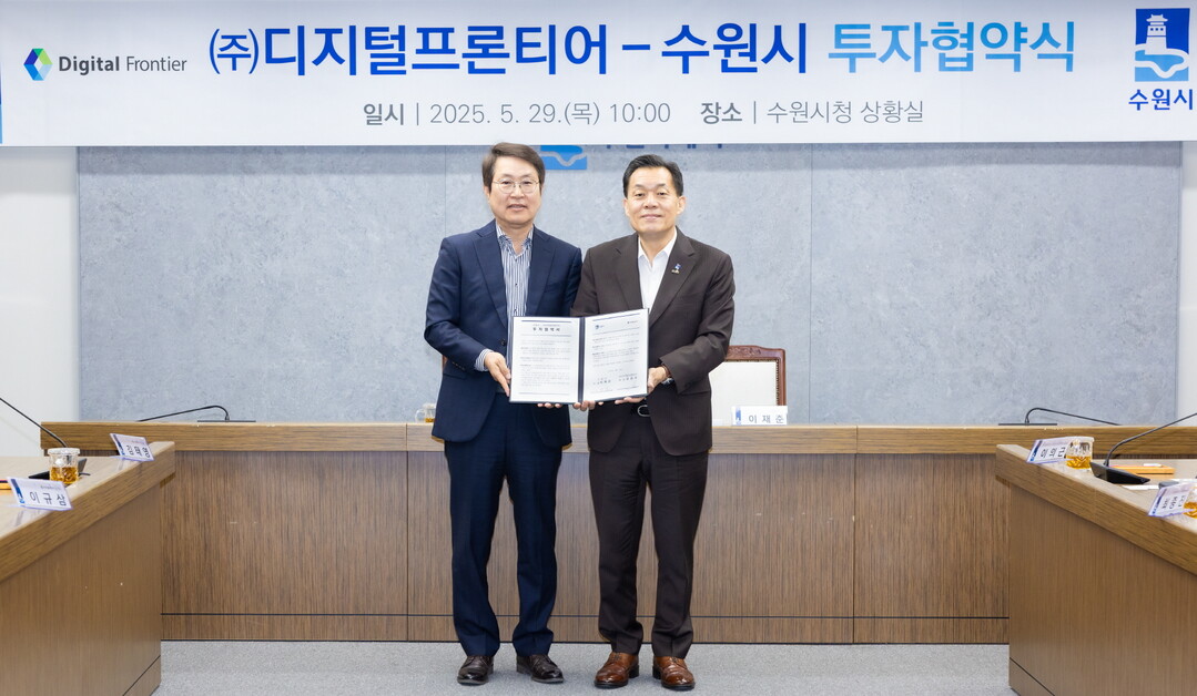 이재준 수원시장(오른쪽), ㈜디지털프론티어 오성구 대표가 협약 후 기념촬영을 하고 있다. 수원시 제공