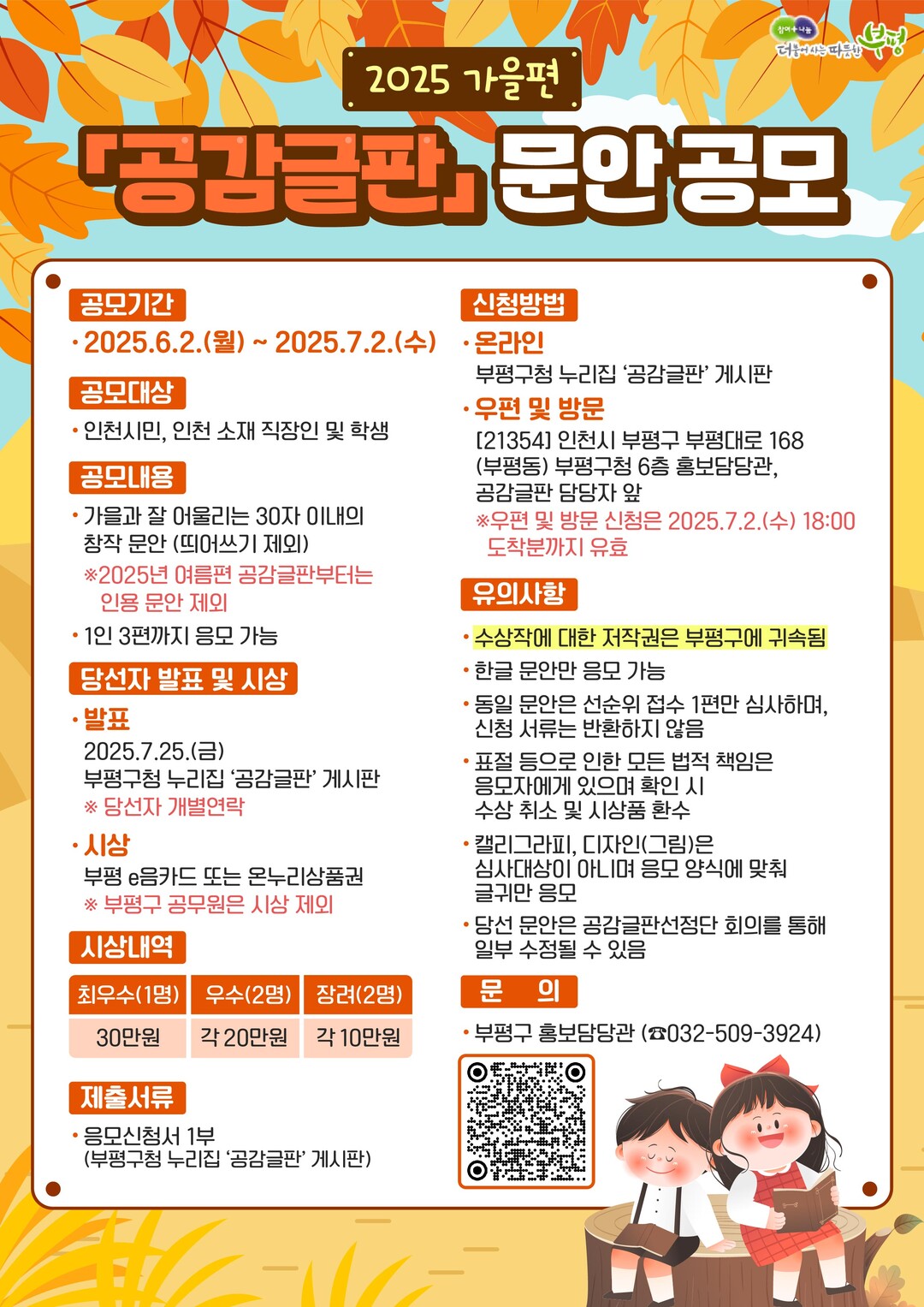 인천시 부평구청 제공