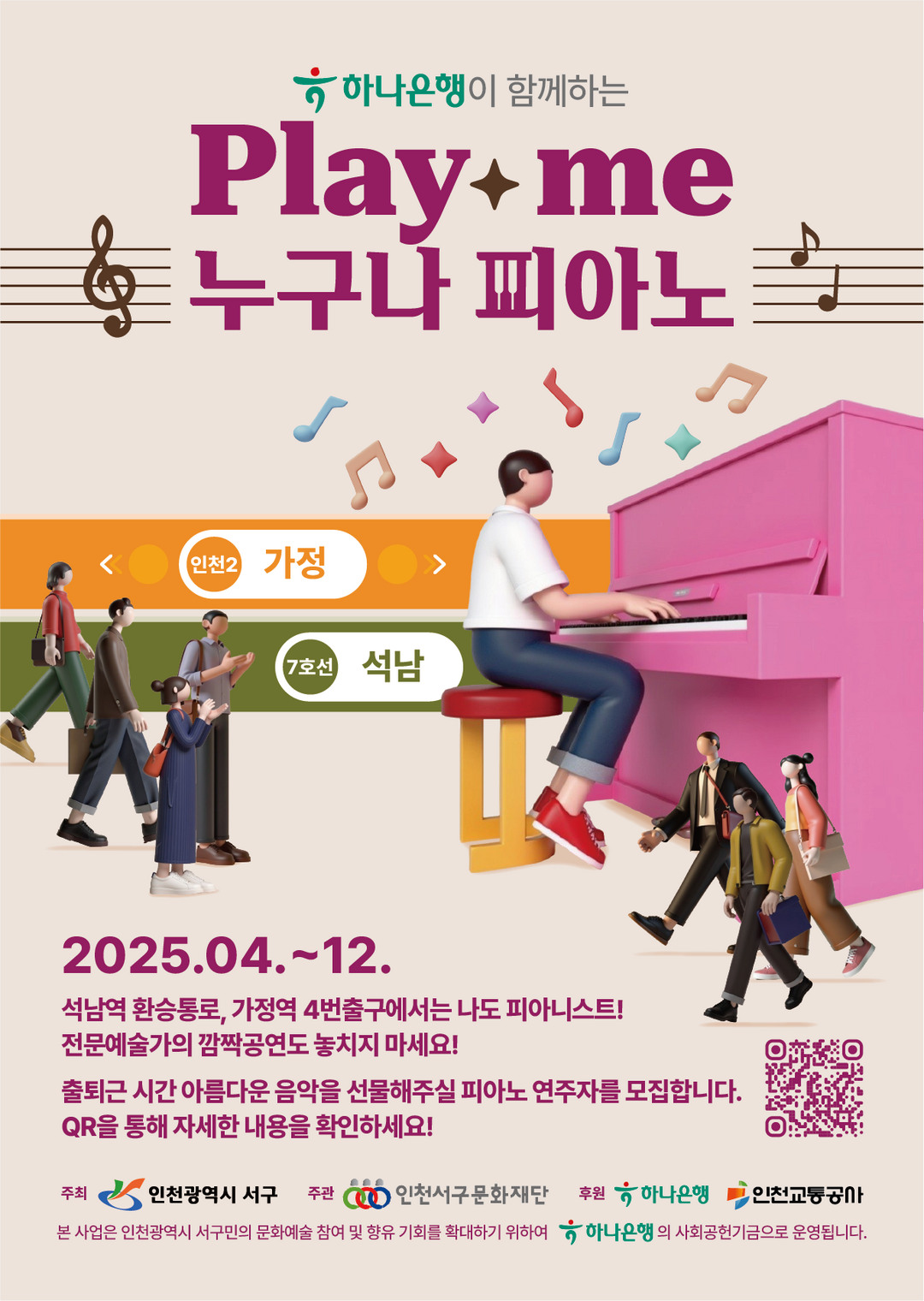 인천 서구 문화재단 제공