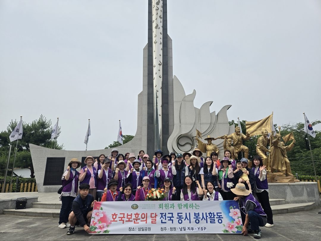31일 충북 청주시 삼일공원에서 세계평화여성연합 회원들이 봉사활동을 전개했다.