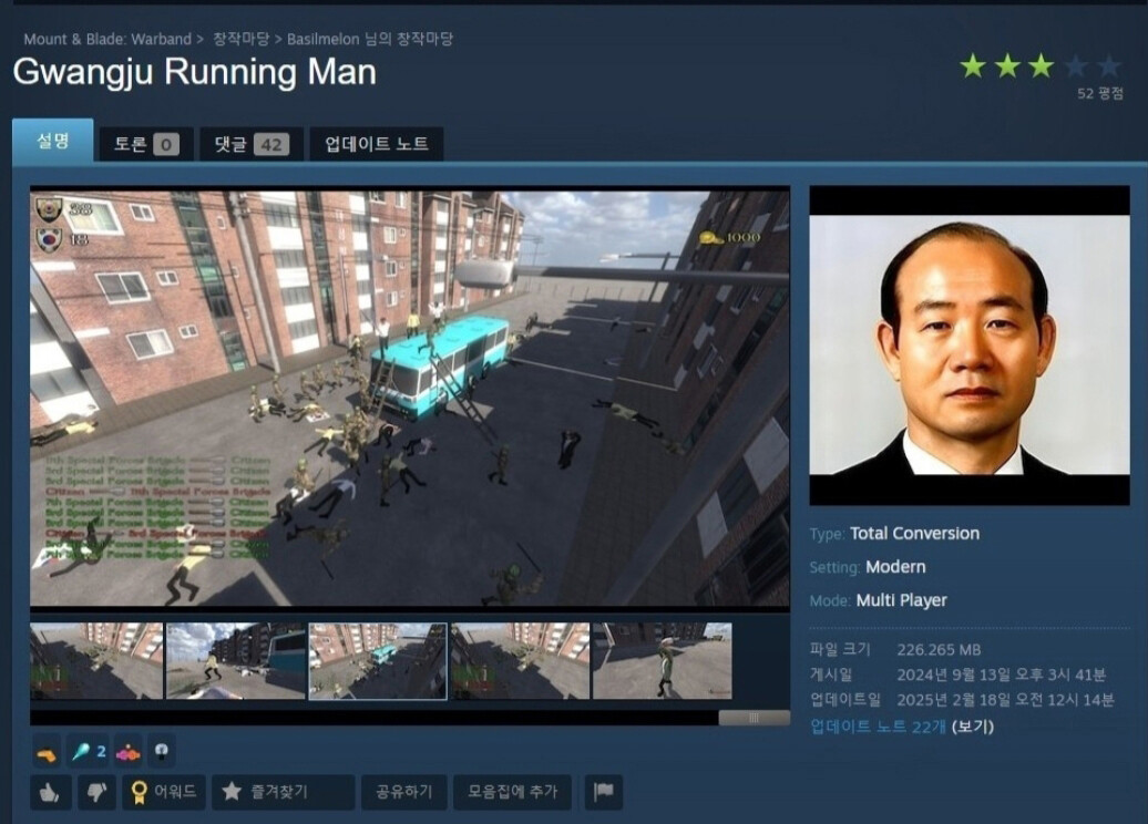전두환 사진을 내건 온라인 게임의 한 장면. 서경덕 교수팀 제공