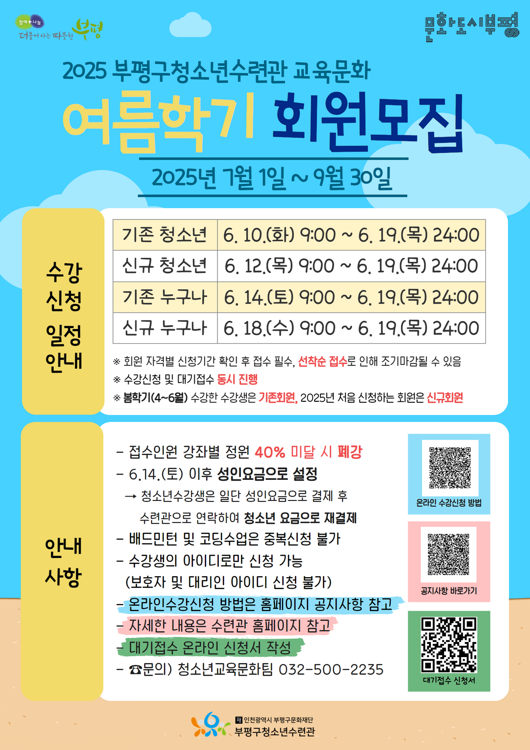 인천시 부평구청 제공