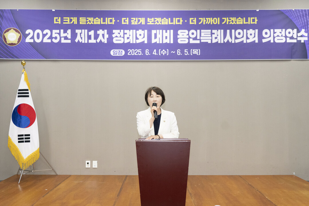 용인시의회 유진선 의장이 4일 의정연수에 앞서 당부의 말을 하고 있다.
