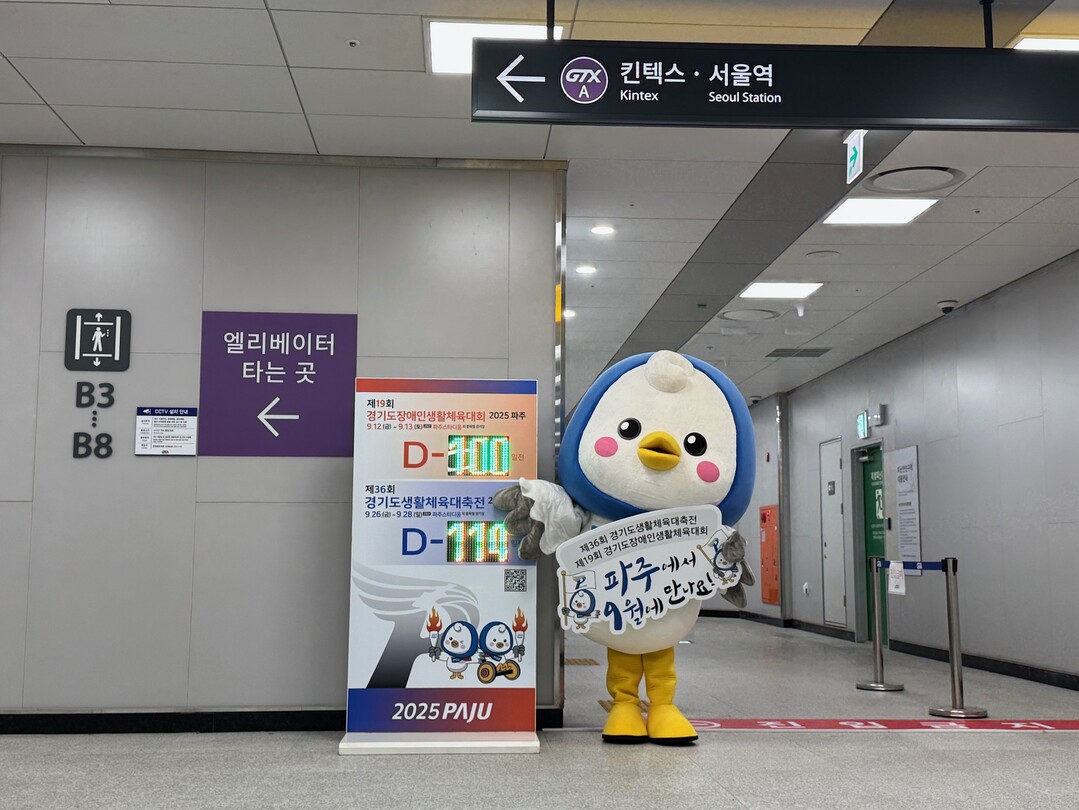지티엑스(GTX) 운정중앙역에 설치된 카운트다운 알림판 사진. 파주시 제공