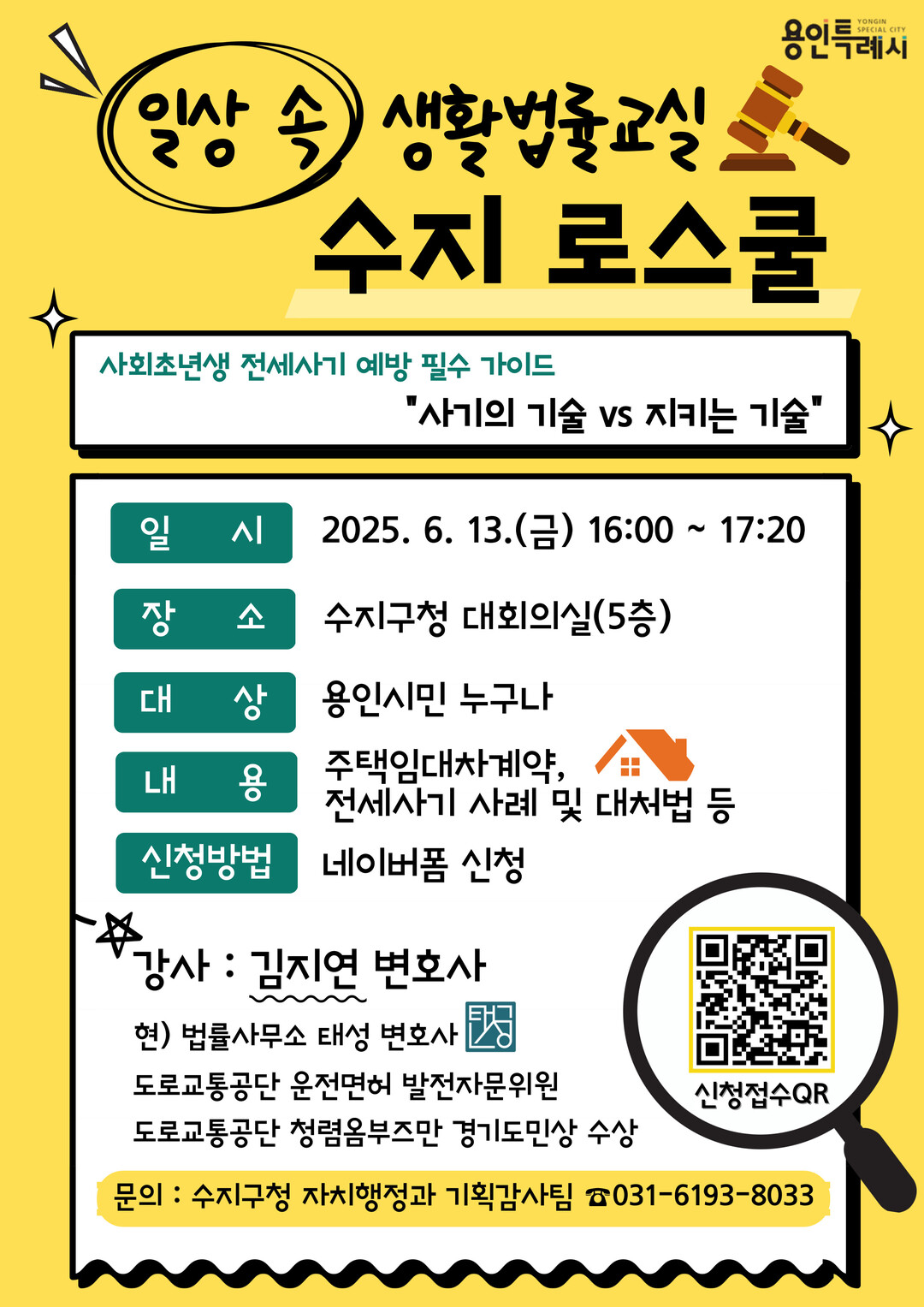 생활법률교실 수지 로스쿨 안내 자료