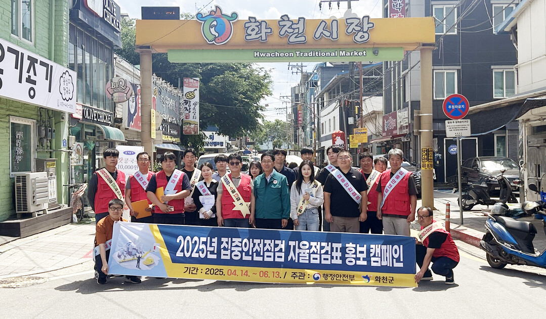  4일 화천읍 화천시장에서 2025년 집중안전점검 부단체장 민관 합동점검을 실시했다.