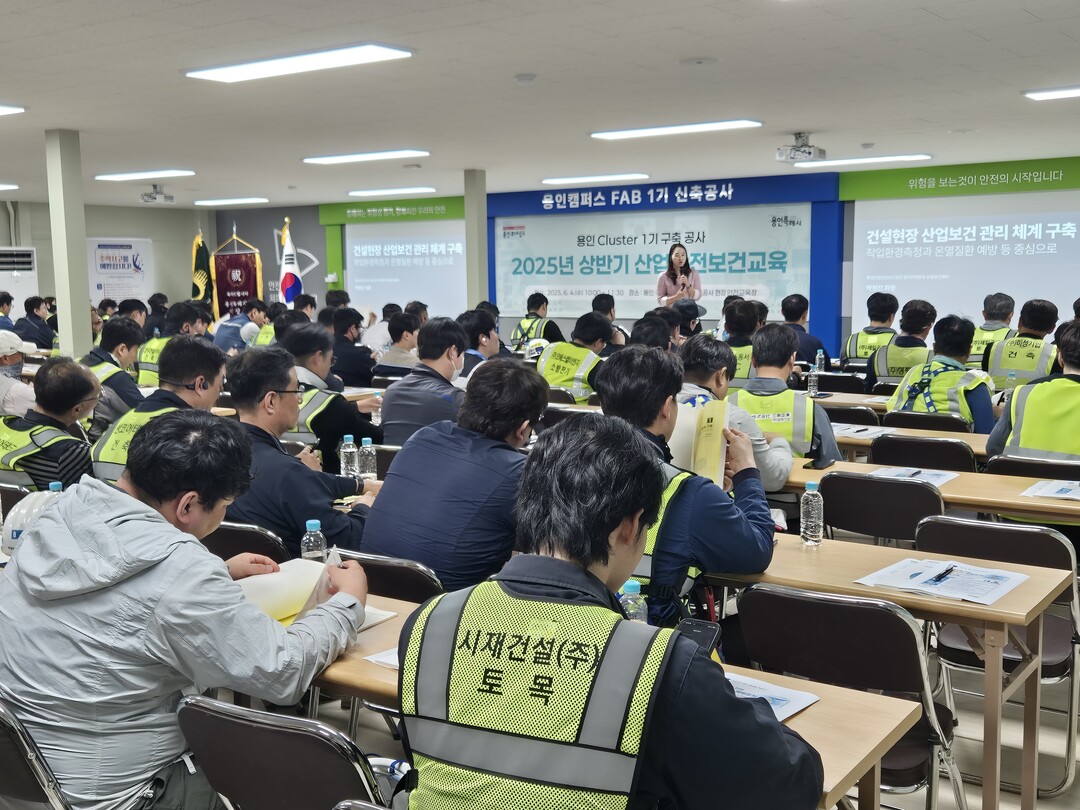 처인구 원삼면 용인 반도체클러스터 일반산단 내 용인 클러스터 1기 구축 공사 현장에서 진행된 산업안전보건 교육. 용인시 제공