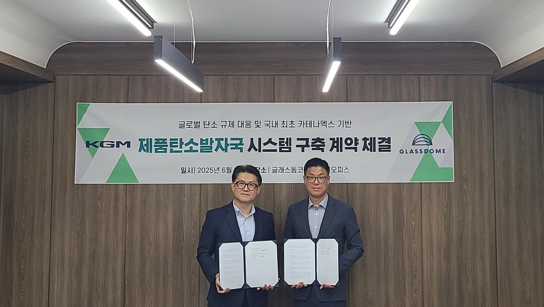 KGM이 유럽 탄소 중립 규제 대응 및 카테나엑스(Catena-X)를 기반으로 한 제품탄소발자국 시스템 구축을 위해 글래스돔과 시범 사업 계약을 체결했다.(사진 왼쪽 KGM 이용헌 연구기획센터장, 오른쪽 글래스돔 함진기 대표) / KGM 제공