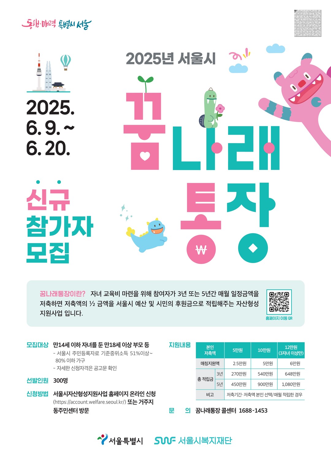 꿈나래통장 홍보 포스터