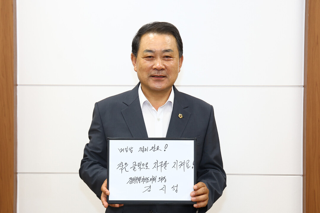 김시성 의장