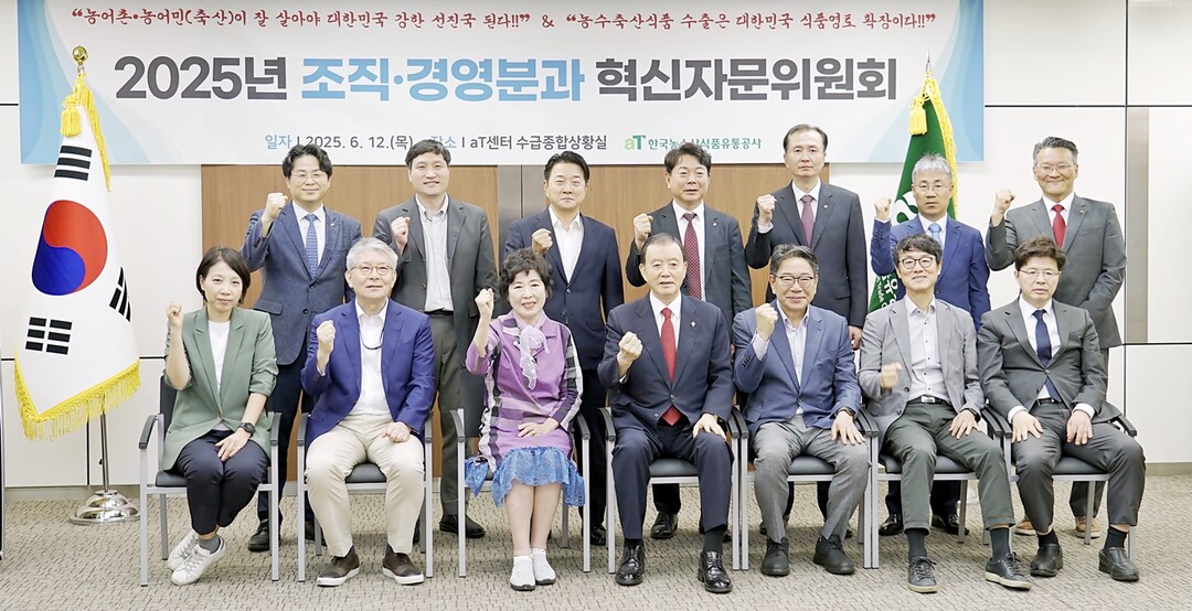 ‘aT 혁신자문위원회’ 조직·경영분과 자문위원회 사진. 홍문표 aT 사장(1열 좌측 4번째) / aT 제공