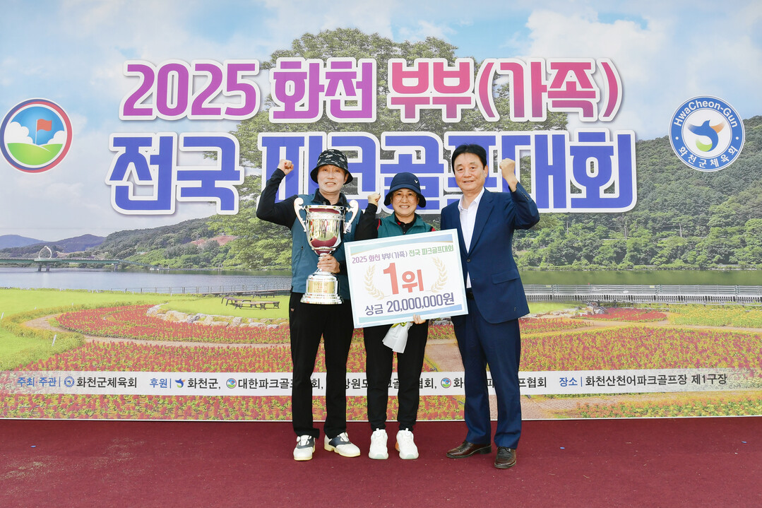 지난 11일 화천군 하남면 거례리 산천어 파크골프장에서 열린 2025 전국 부부(가족) 파크골프대회 시상식에서 최문순 화천군수와 입상 선수들이 트로피를 들고 기념촬영을 하고 있다