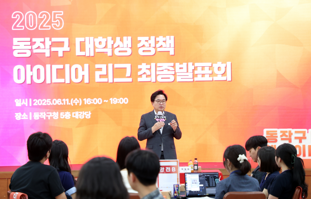 박일하 구청장이 지난 11일 열린 2025 동작구 대학생 정책 아이디어리그 최종발표회에서 인사말을 하고 있다. 동작구 제공