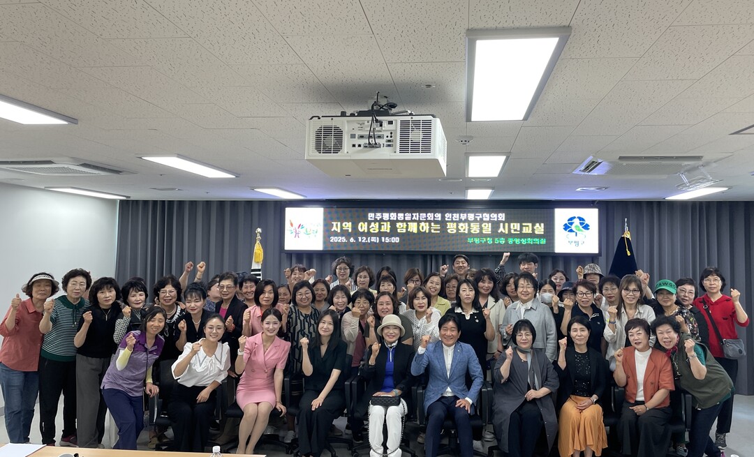 민주평화통일자문회의 인천부평구 협의회 제공