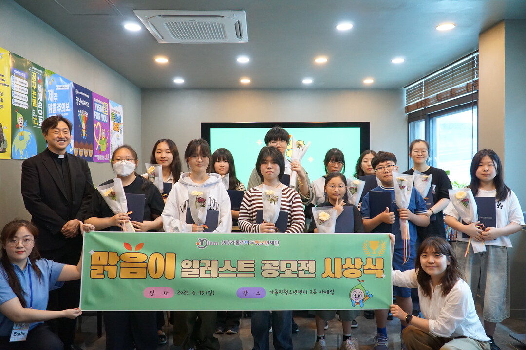 (재)가톨릭아동청소년재단 제공