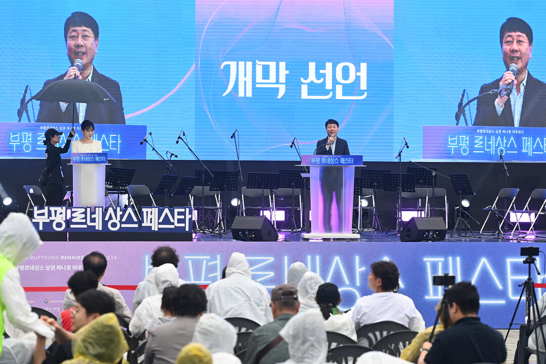 인천시 부평구청 제공