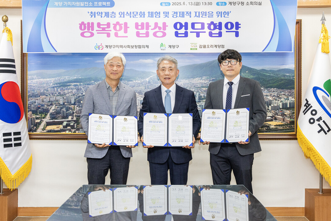 인천시 계양구청 제공