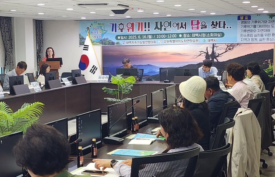 환경주간기후포럼 전경. 태백시의회 제공