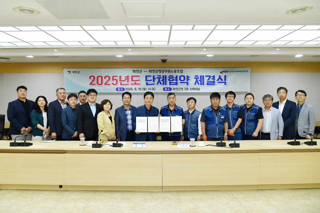 화천군-화천군청 공무원 노동조합 2025년도 단체협약 체결식이 16일 군청에서 최문순 군수, 전종현 군청 공무원노조위원장 등이 참석한 가운데 열렸다.  