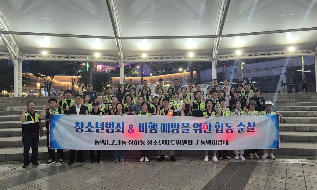 동백3동 청소년 유해환경 단속
