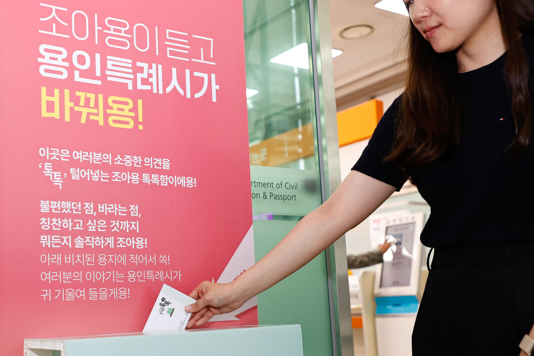 용인시가 시민의 시정 참여 소통 창구 