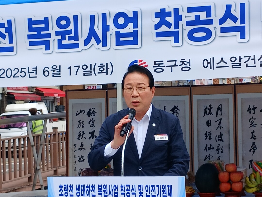 김진홍 동구청장은 17일 착공식 및 안전기원제에서 인사를 하고있다. 사진=맹화찬 기자