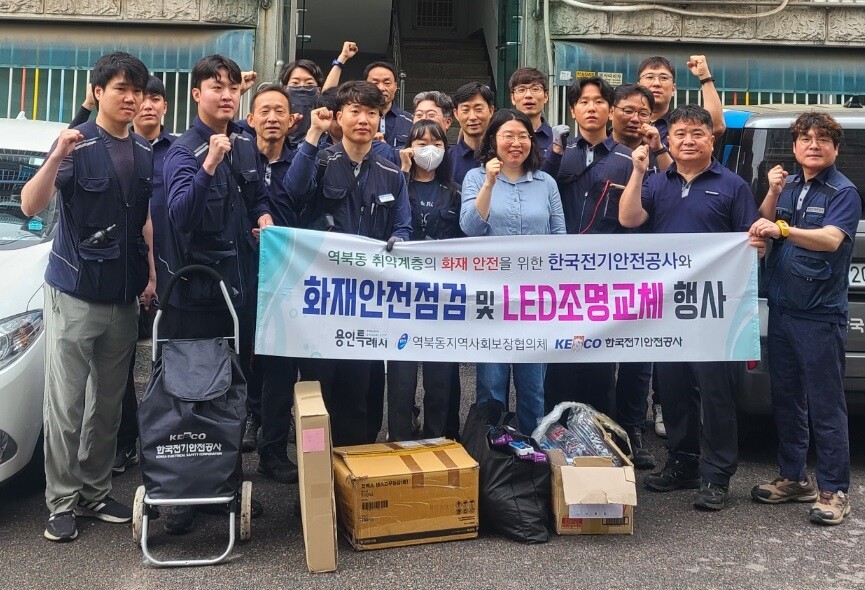 역북동 한국전기안전공사 전기 안전점검. 용인시 제공