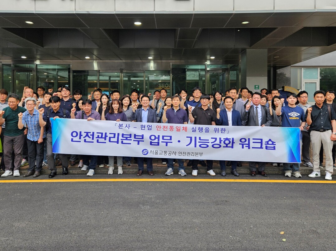 안전관리본부 워크숍. 서울교통공사 제공