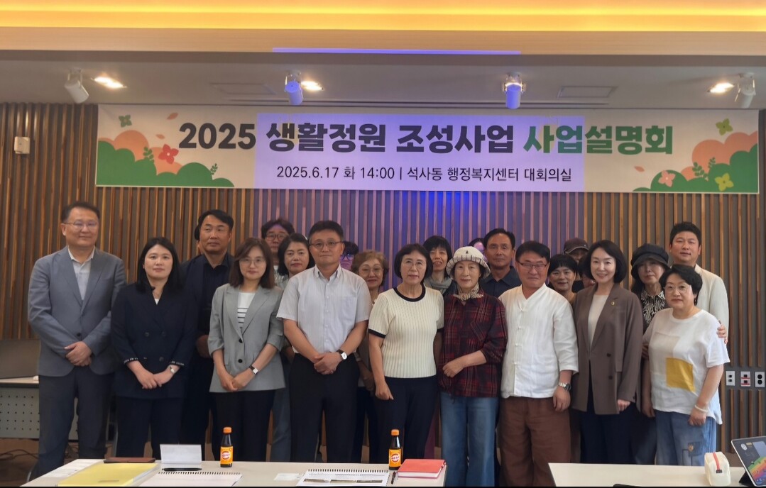 이승진 도의원(오른쪽 앞줄 두번째)이 2025 생활정원 조성사업 사업설명회에 참석해 주민들과 기념촬영을 하고 있다.