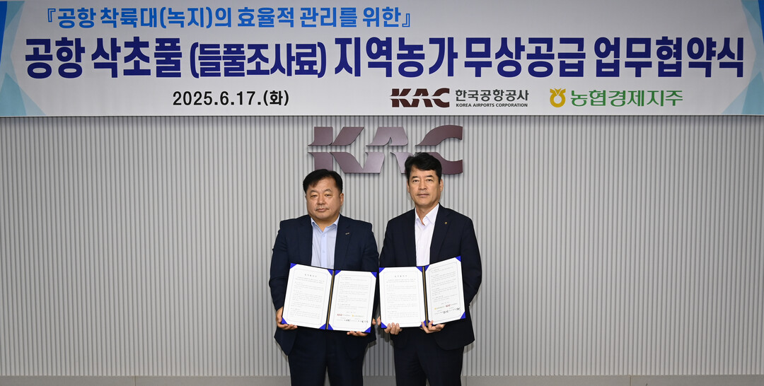 왼쪽부터 윤영진 한국공항공사 건설기술본부장, 최강필 농협경제지주 축산지원본부장. 농협 제공