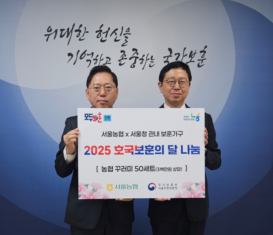 서울농협은 18일 호국보훈의 달을 맞아 서울에 거주하는 국가유공자 50가구에 농협상품 꾸러미를 전달하며 감사의 마음을 전했다. (사진 왼쪽 맹석인 농협중앙회 서울본부장, 사진 오른쪽 전종호 국가보훈부 서울지방보훈청장). 서울농협 제공