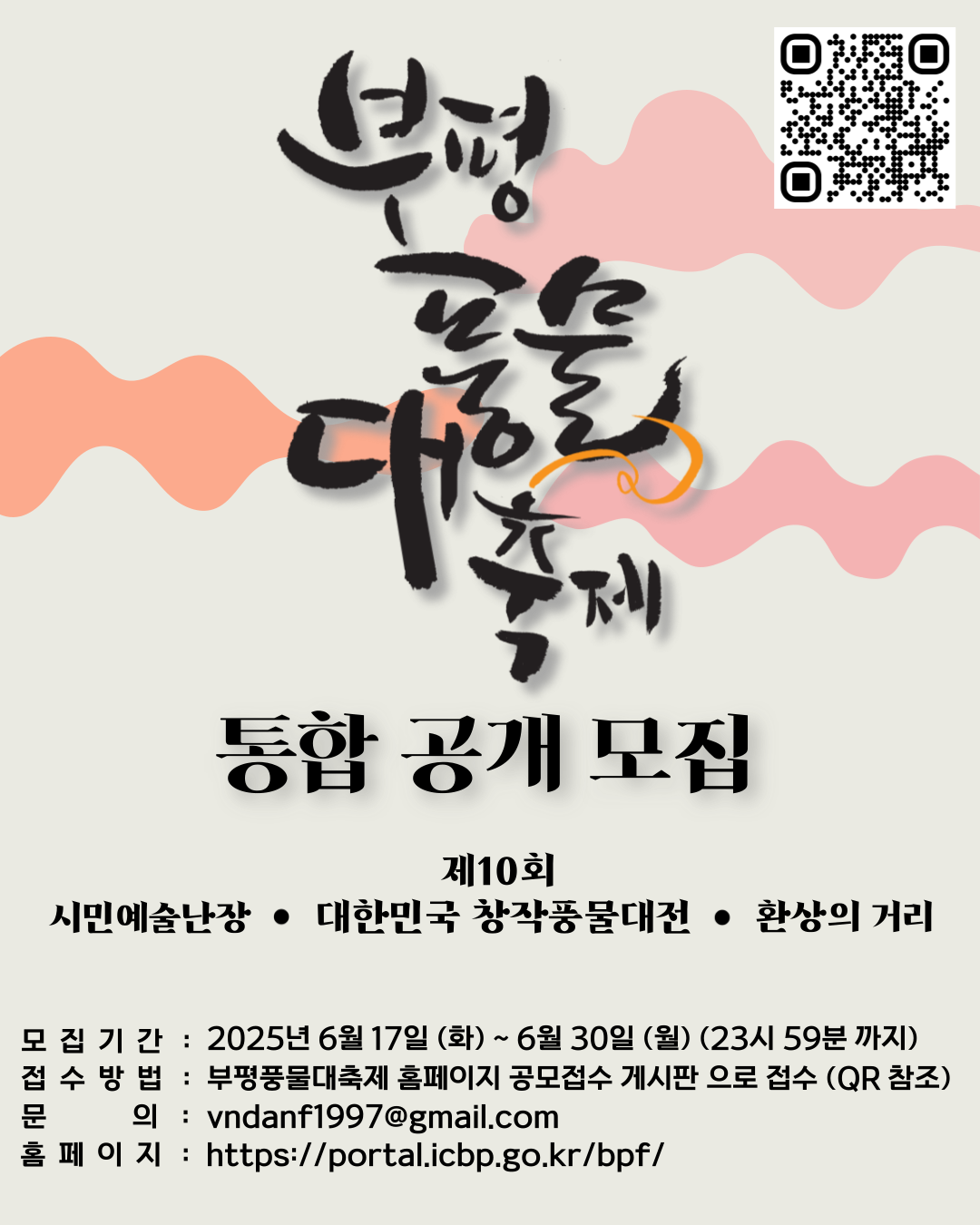 인천시 부평구청 제공