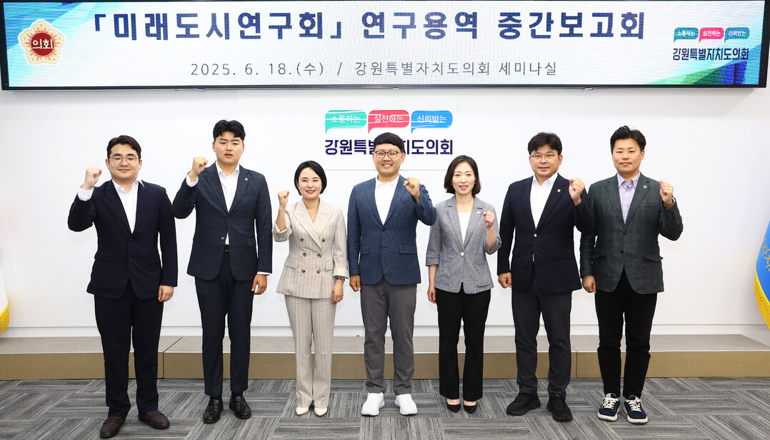 강원도의회 미래도시연구회, 강원형 통합돌봄 모델 설계 위한 방안 연구용역 중간보고회 참석자들이 기념촬영을 하고 있다.