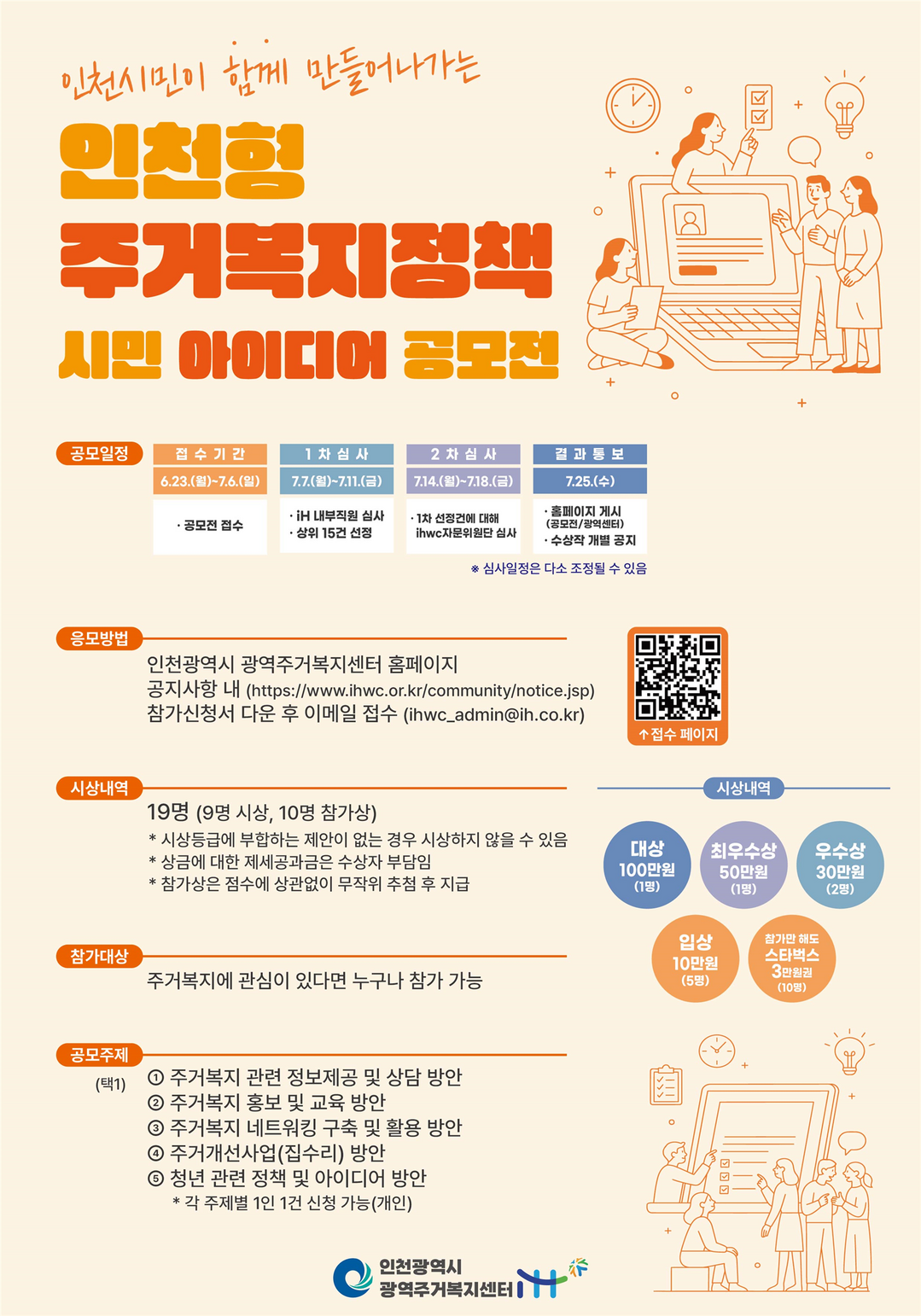 인천 도시공사 제공