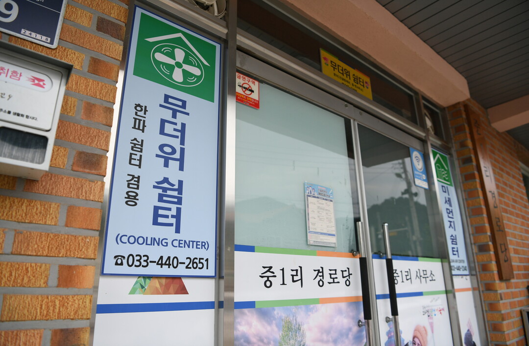 화천 경로당 무더위 쉼터