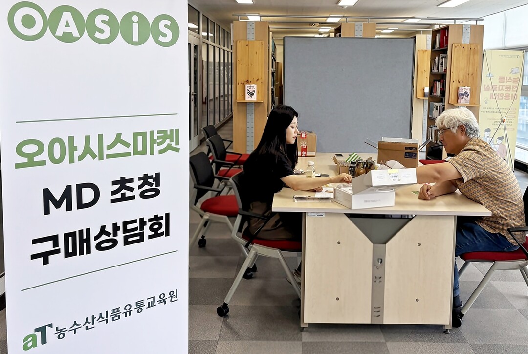 오아시스마켓 MD 초청 구매상담회 현장사진. aT 제공