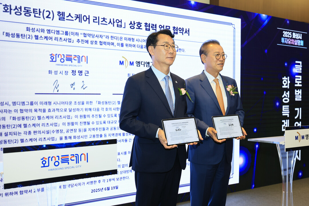 정명근 화성특례시장(왼쪽)과 문주현 MDM그룹 회장(오른쪽)이 19일 ‘동탄(2) 헬스케어 리츠사업’ 추진을 위한 업무협약(MOU)