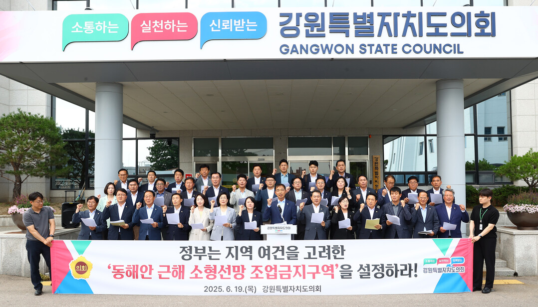 강원특별자치도의회가 ‘동해안 근해 소형 선망어선 조업금지구역’ 설정을 촉구하는 건의문을 발표하고 있다.