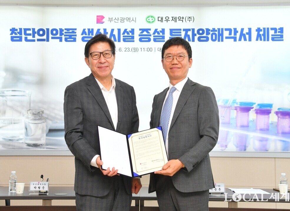박형준(왼쪽) 부산시장과 지용훈 대우제약 대표이사가 23일 오전 부산 사하구 소재 대우제약 본사에서 부산공장 증설을 위한 투자 양해각서를 체결한 뒤 기념촬영을 하고 있다. 부산시 제공
