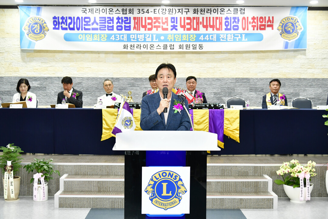 최문순 군수가 화천라이온스클럽 회장 이취임식에서 인사말을 하고 있다.