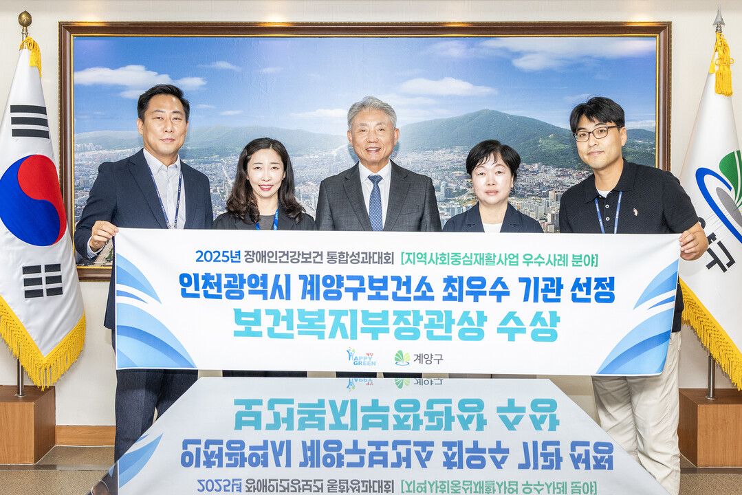 인천시 계양구청 제공