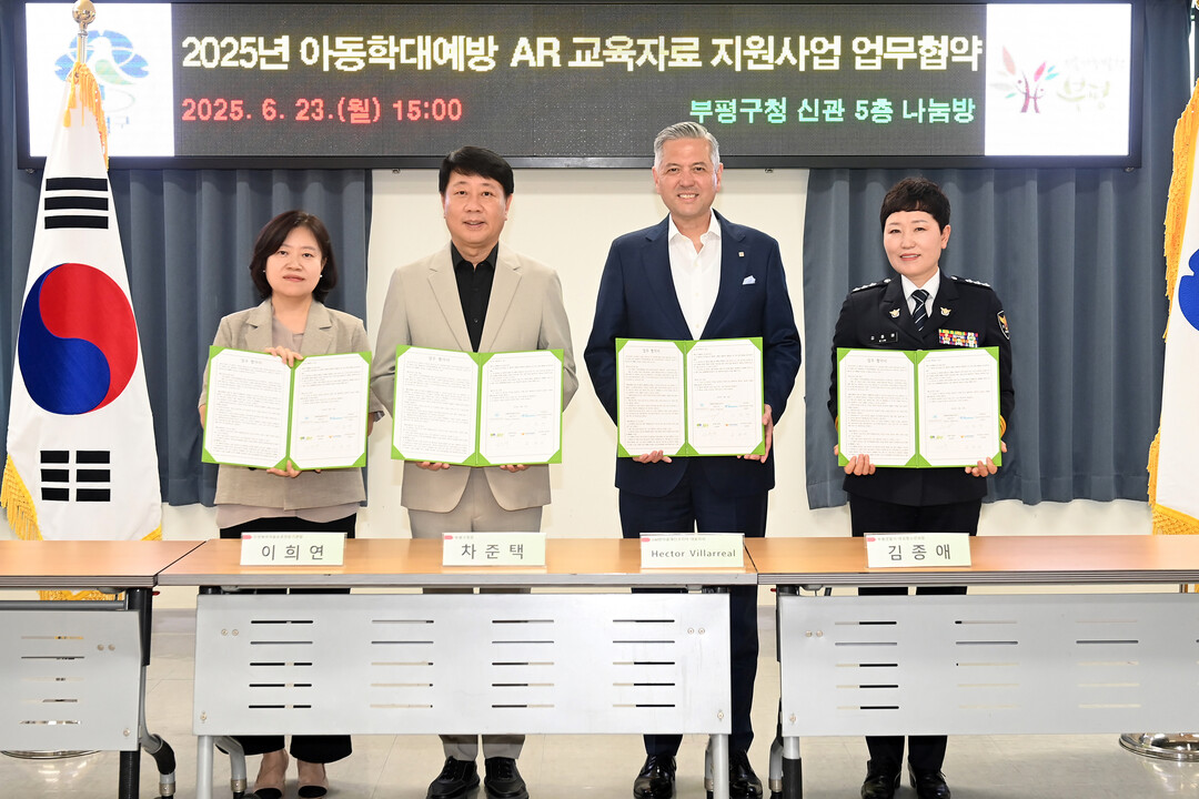 인천시 부평구청 제공