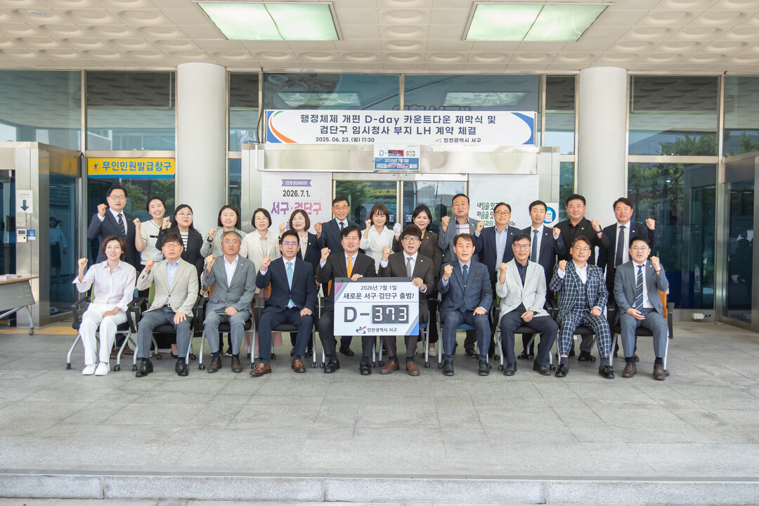 인천시 서구청 제공