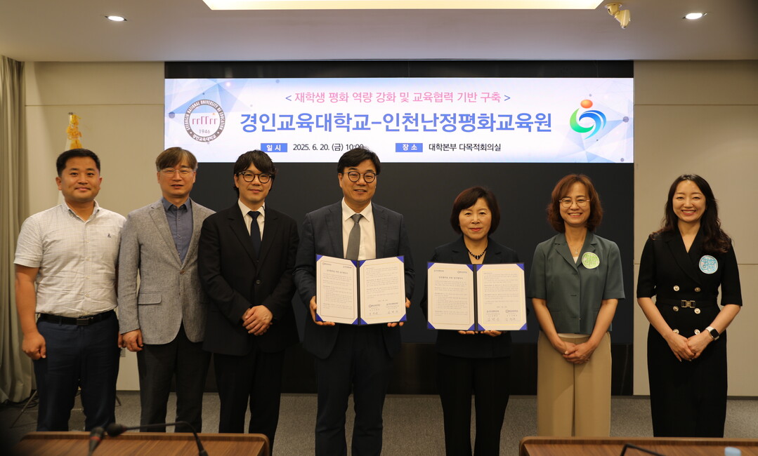 경인교육대학교 제공