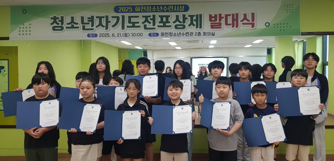 화천 청소년 수련관은 지난 21일 수련관에서 청소년 자기 도전 포상제 발대식을 개최했다
