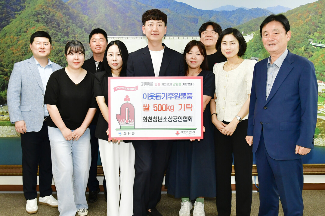 화천청년소상공인협회(회장:이재열) 회원들은 24일 최문순 화천군수를 방문해 어려운 이웃을 위해 써달라며 쌀 500kg을 기탁했다. 