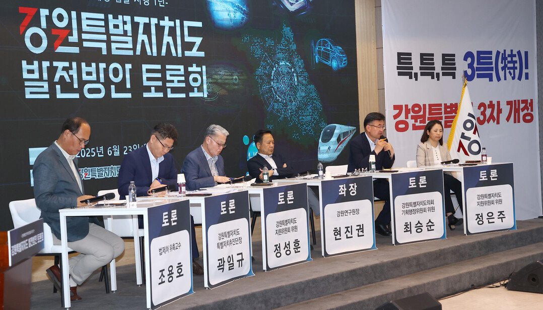 ‘강원특별자치도 발전방안 토론회’가 열리고 있다.