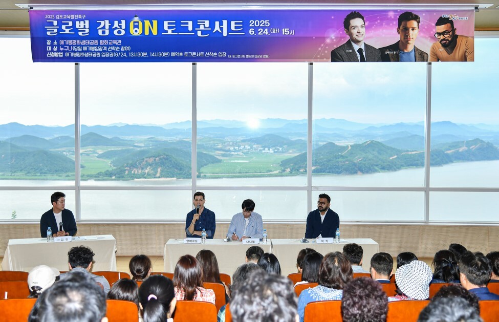 김포시가 24일 시민의 글로벌 의식 함양을 위한 토크콘서트 ‘글로벌 감성ON 토크콘서트’를 애기봉평화생태공원에서 개최했다. 김포시 제공