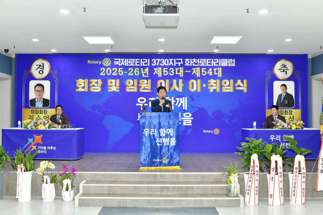 최문순 군수가 화천로타리클럽 이취임식에서 인사말을 하고 있다.
